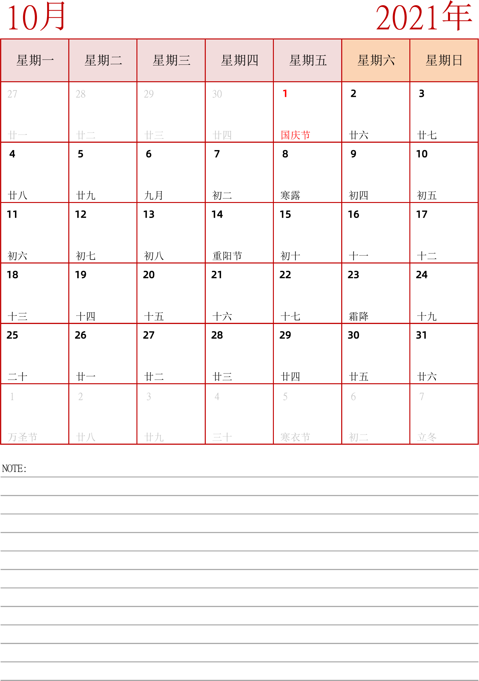 日历表2021年日历 中文版 纵向排版 周一开始